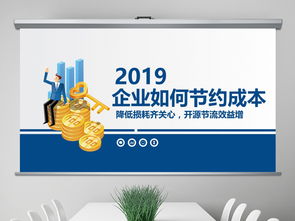企業(yè)降本增效 多媒體設計與商務PPT解決方案
