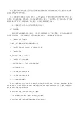 關(guān)于申請(qǐng)《網(wǎng)絡(luò)文化經(jīng)營許可證》的申請(qǐng)書