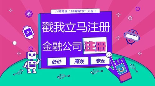 八戒財(cái)稅88幫幫節(jié)狂歡攻略 解鎖網(wǎng)絡(luò)文化經(jīng)營，實(shí)現(xiàn)低價(jià)創(chuàng)業(yè)夢(mèng)想