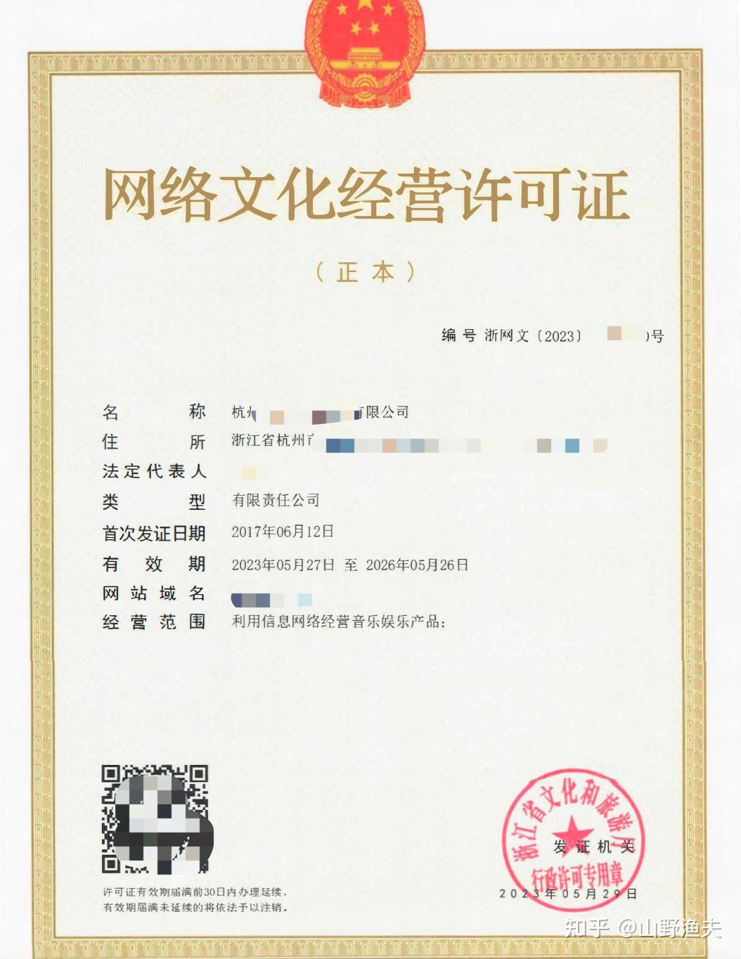 網(wǎng)絡(luò)文化經(jīng)營許可證有效期與續(xù)期指南